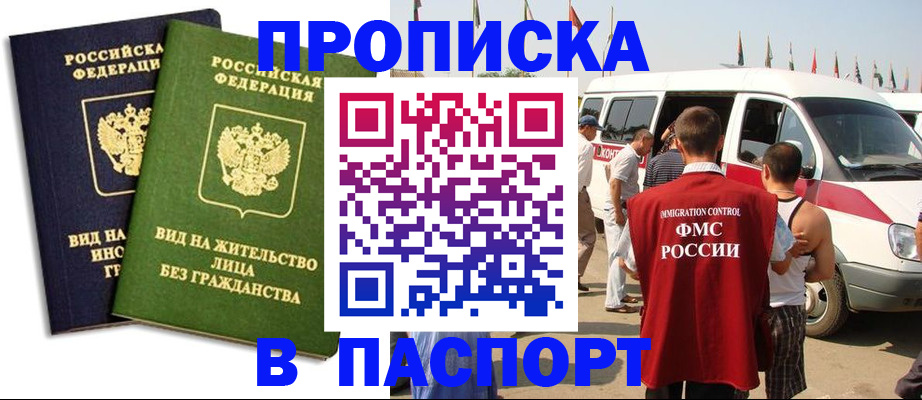 прописка в Сосновом Бору