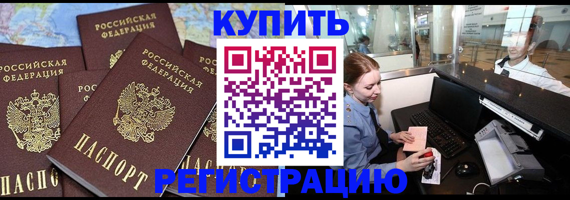 регистрация в Сосновом Бору